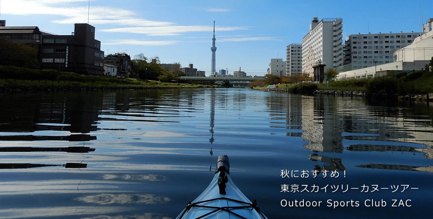 Outdoor Sports Club ZACのホームページへようこそ！/ガイド同行による 